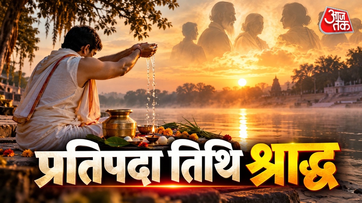 प्रतिपदा तिथि का श्राद्ध 27 सितंबर को, जानें विधि और मुहूर्त