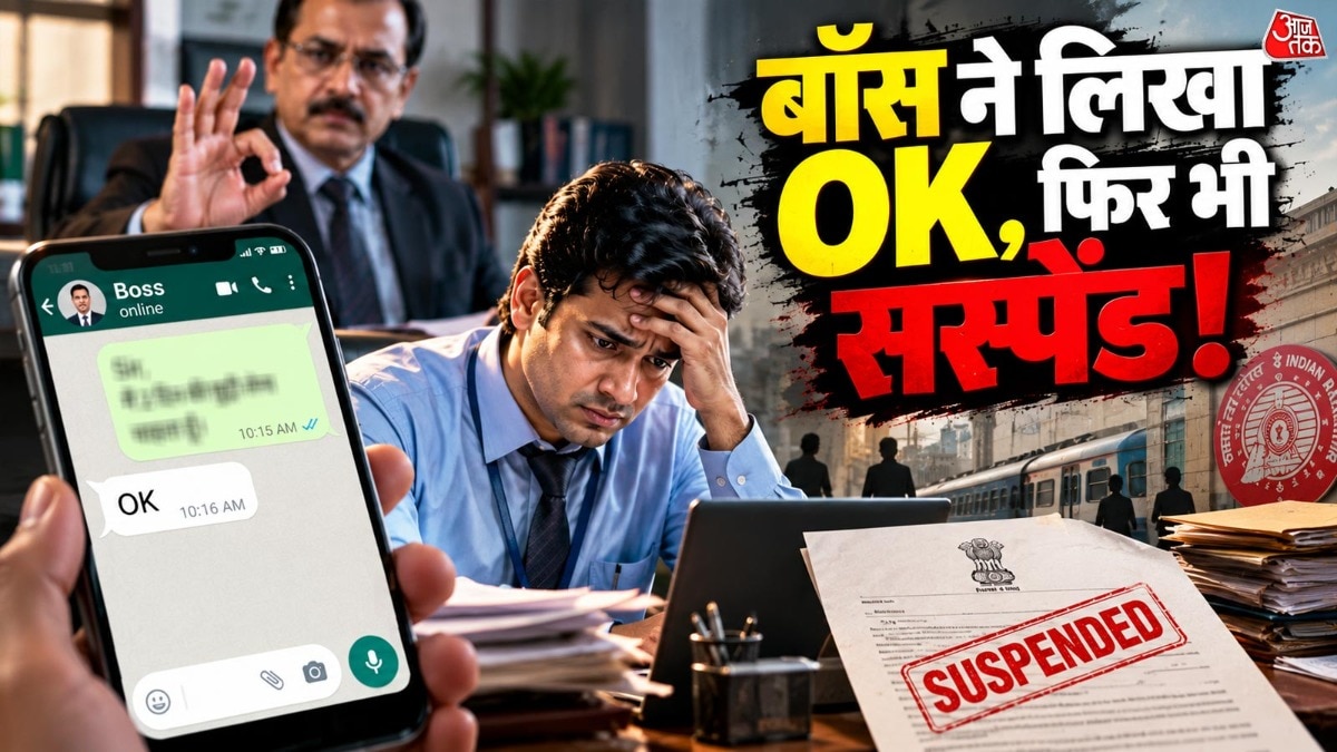 व्हाट्सऐप पर मालिक की 'ओके' को लेकर कर्मचारी निलंबित