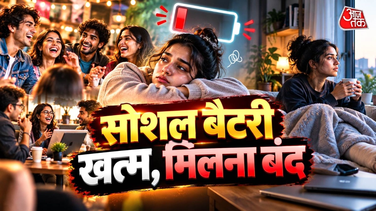 जेन जेड की सामाजिक दूरी: मानसिक स्वास्थ्य के लिए आवश्यक विराम