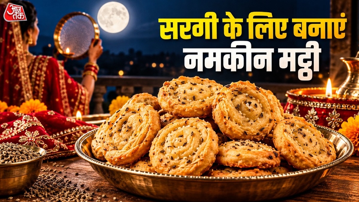 करवा चौथ के लिए घर पर बनाएं खस्ता मठरी, बाजारी नमकीन से बचें