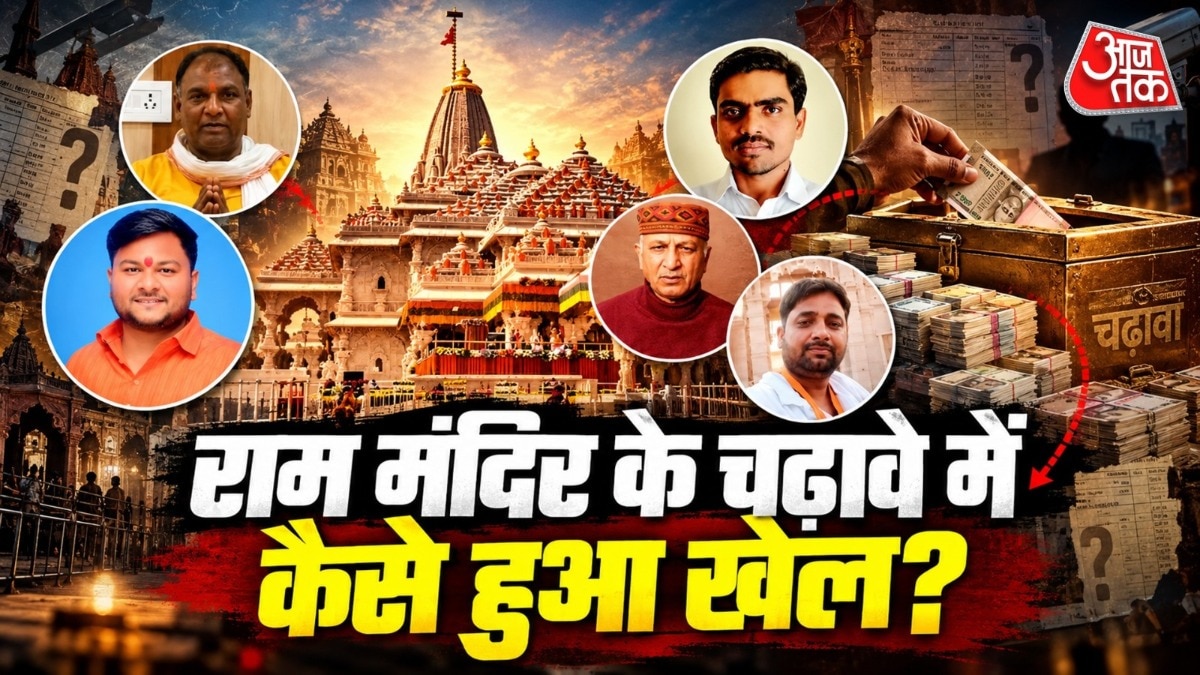 Police file massive chargesheet in Ram temple donation theft case