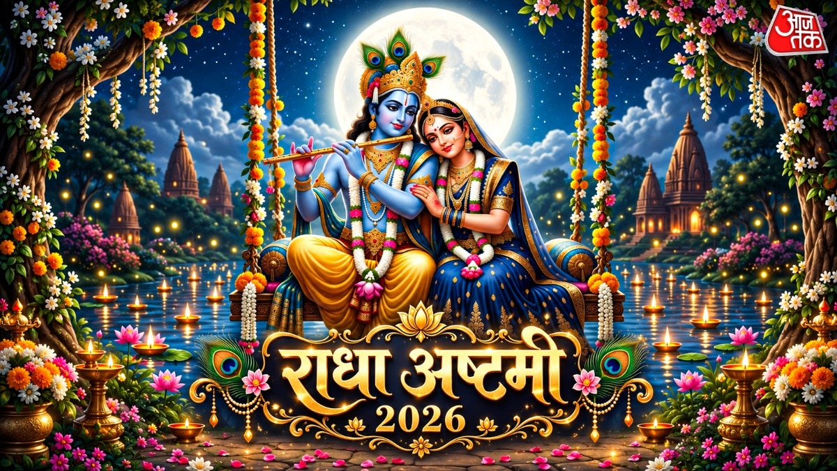 राधा अष्टमी 2026: तारीख, मुहूर्त और पूजन की संपूर्ण जानकारी