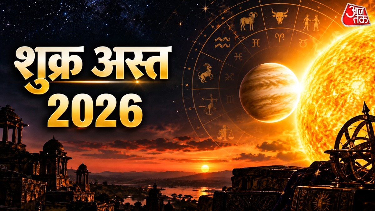 शुक्र अस्त होने से चार राशियों को मिलेगा आर्थिक लाभ