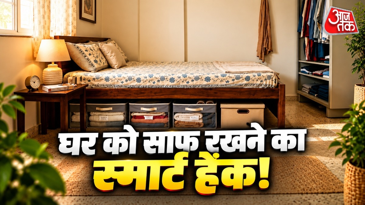 छोटे घर में स्टोरेज की समस्या? बेड के नीचे की जगह बनाएं समाधान