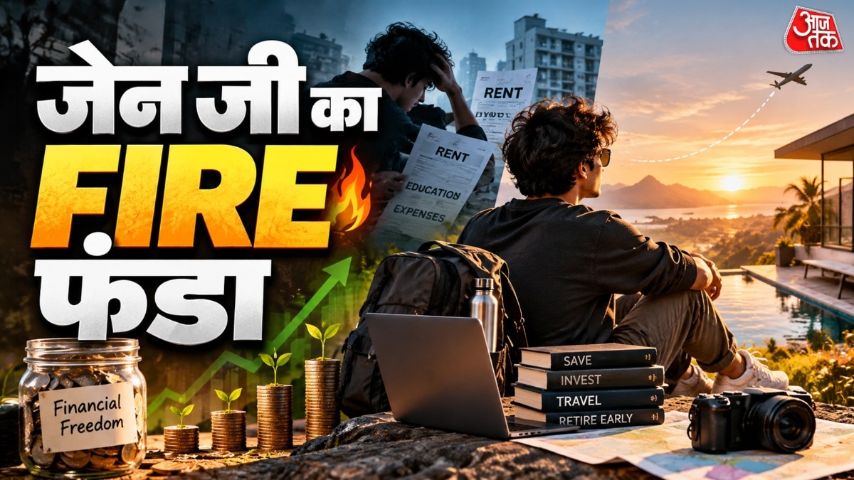 जेन जेड की आर्थिक स्वतंत्रता की चाह, FIRE आंदोलन का बढ़ता असर