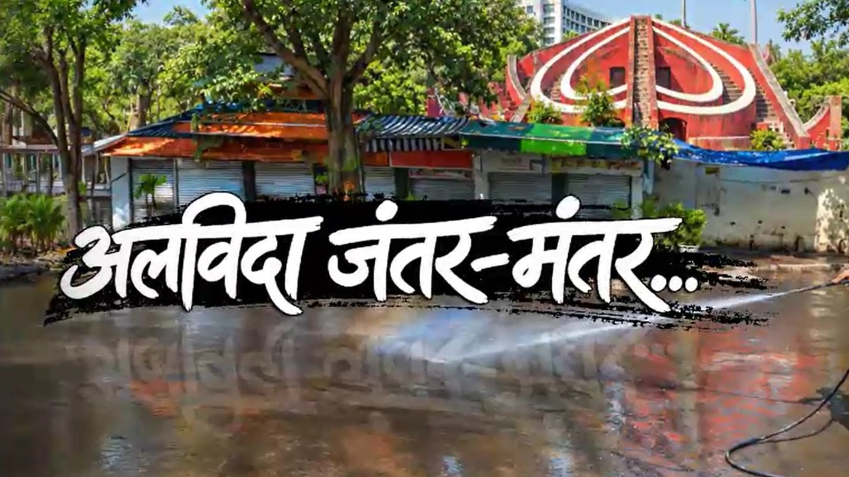 Delhi to relocate protest site from iconic Jantar Mantar