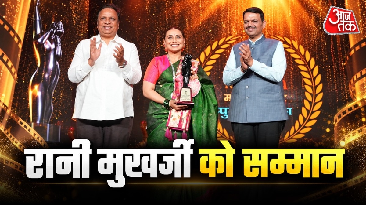 महाराष्ट्र सरकार ने रानी मुखर्जी को राज कपूर पुरस्कार से सम्मानित किया