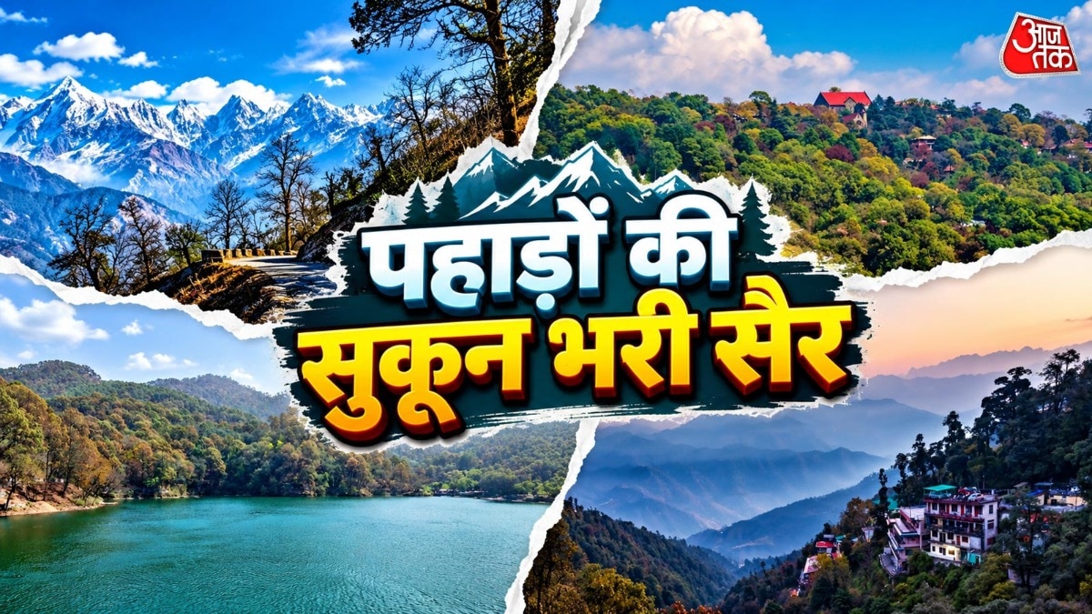 दिल्ली के पास छः हिल स्टेशन, वीकेंड ट्रिप के लिए आदर्श विकल्प
