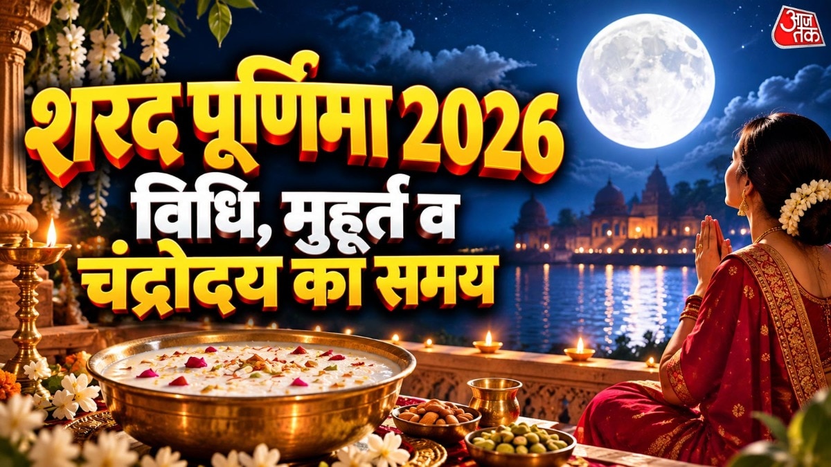 Sharad Purnima 2026: Auspicious timings and rituals for lunar festival