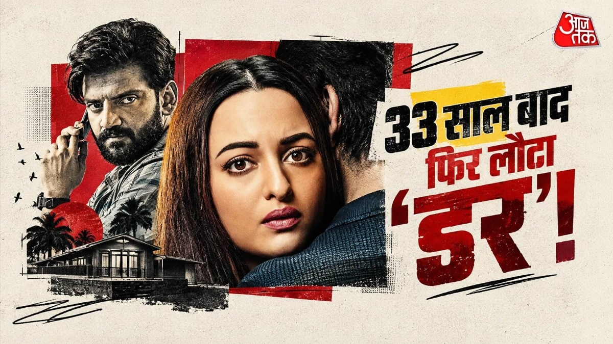 सोनाक्षी सिन्हा की 'तू है मेरी किरण' का ट्रेलर रिलीज, प्यार और जुनून का खतरनाक खेल