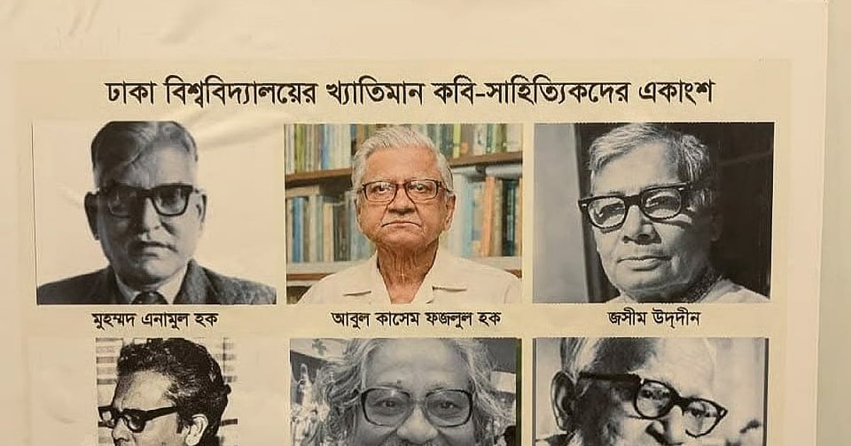 ডাকসু জাদুঘরে ছয় সাহিত্যিকের ভুল ছবি, সমালোচনার পর অপসারণ