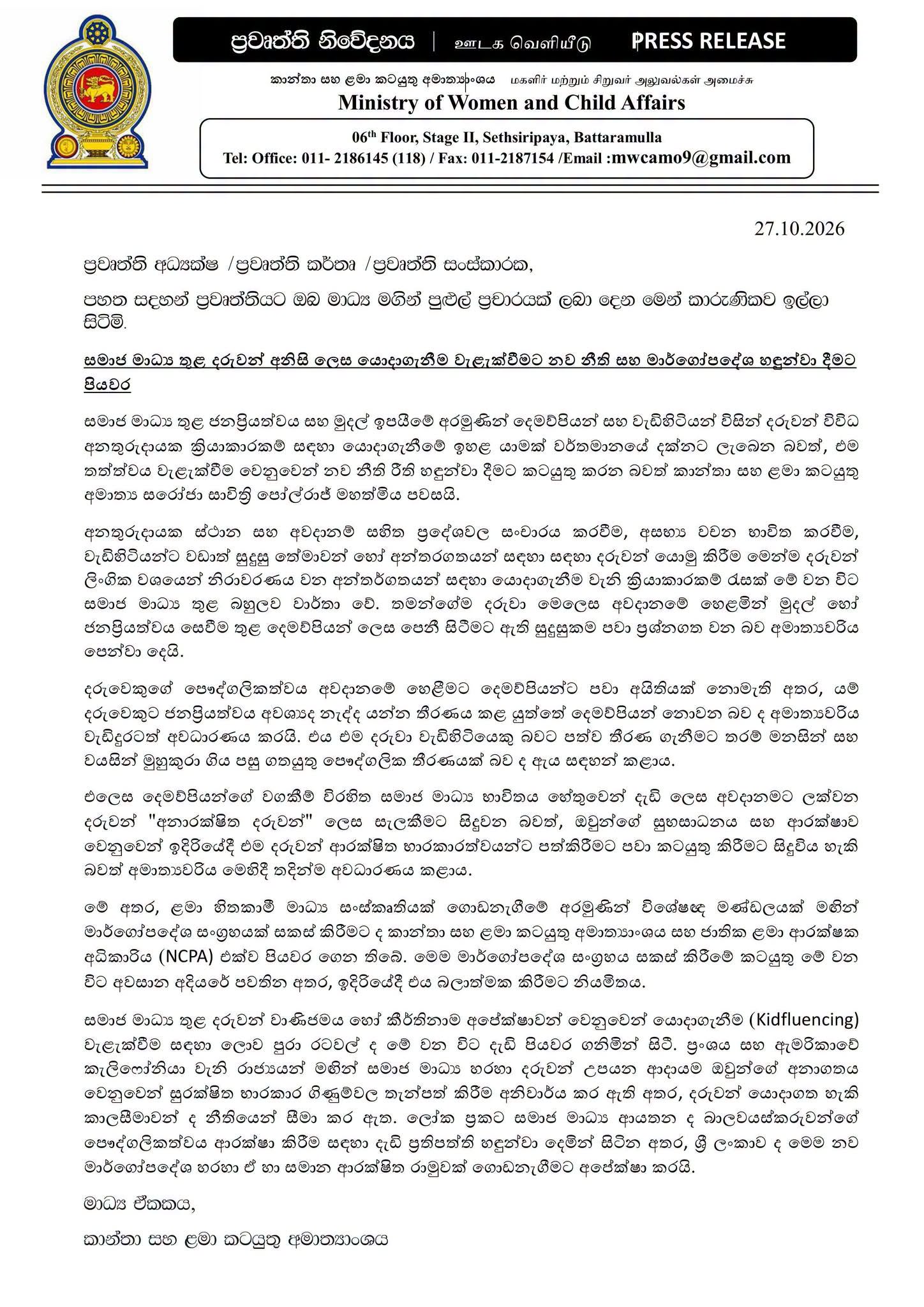 Sri Lanka to introduce legislation protecting children from social media exploitation