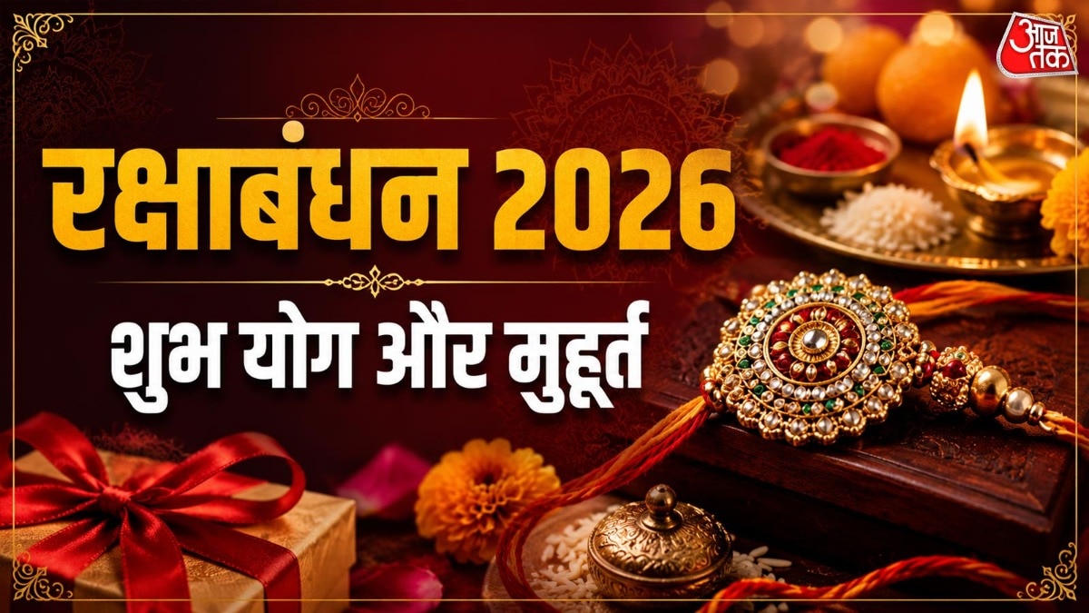 रक्षाबंधन पर सात शुभ योग, भद्रा का असर सीमित होगा