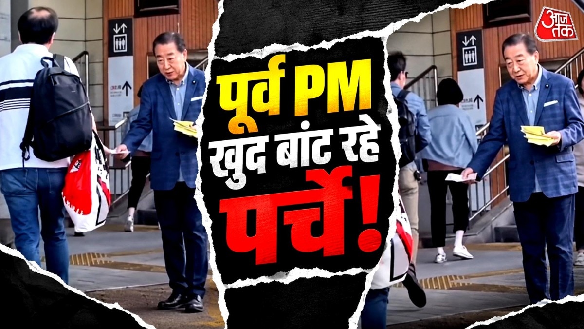 जापान के पूर्व पीएम स्टेशन पर सीधे जनता को पर्चे बांटते नजर आए