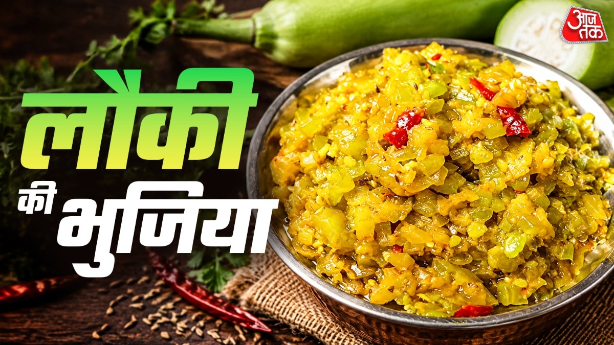 लौकी की भुजिया: रोज़मर्रा की सब्जी का स्वादिष्ट विकल्प