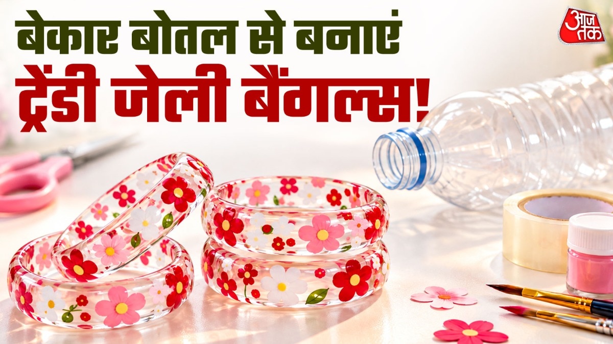 घर बैठे बनाएं रंगीन जेली चूड़ियां, खाली प्लास्टिक बोतल से