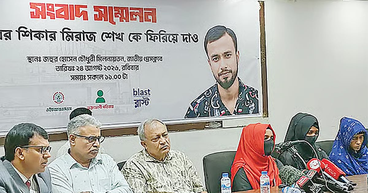 মিরাজ শেখ নিখোঁজ: তদন্তের দায়িত্ব কার হবে?