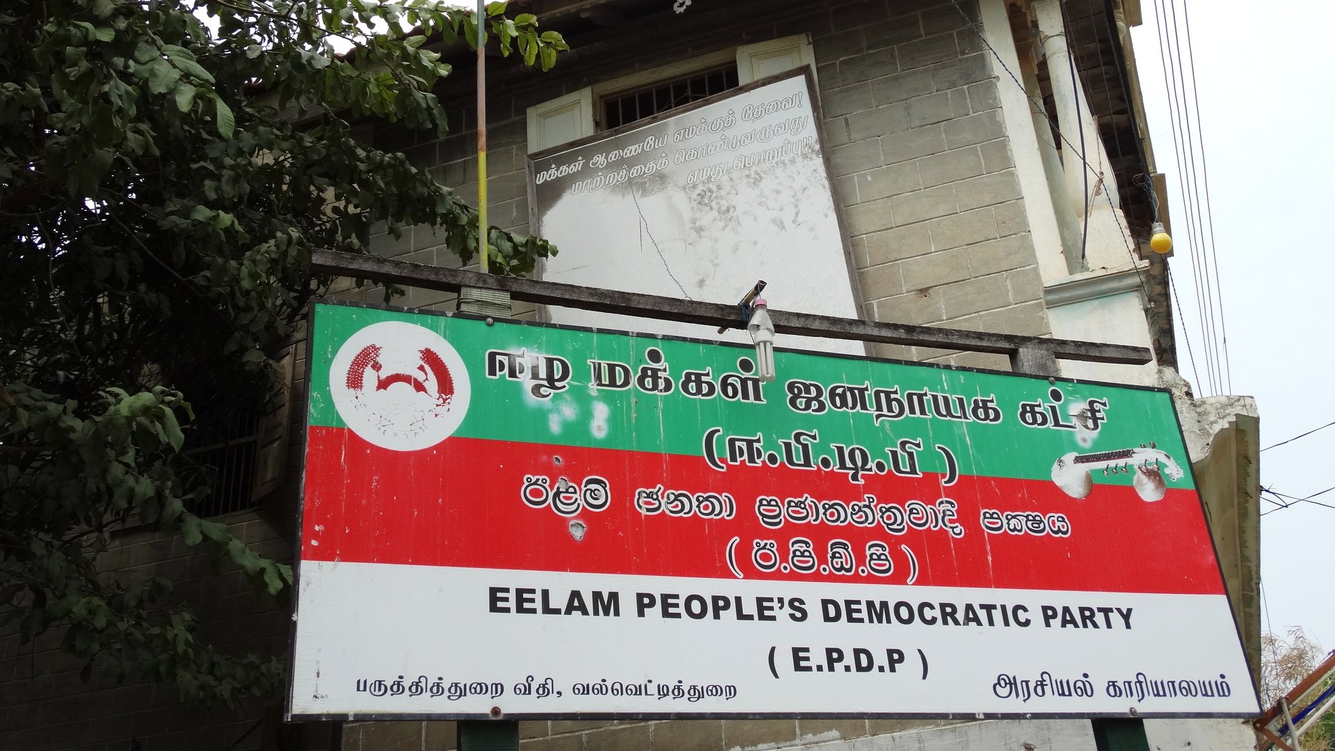 CID raids EPDP offices in Jaffna and Kayts
